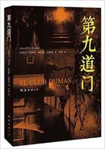 第九道门在线观看,揭秘神秘世界的奇幻之旅  第1张