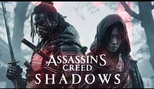 刺客信条影最新爆料,影全新爆料：神秘势力崛起，暗流涌动！  第2张